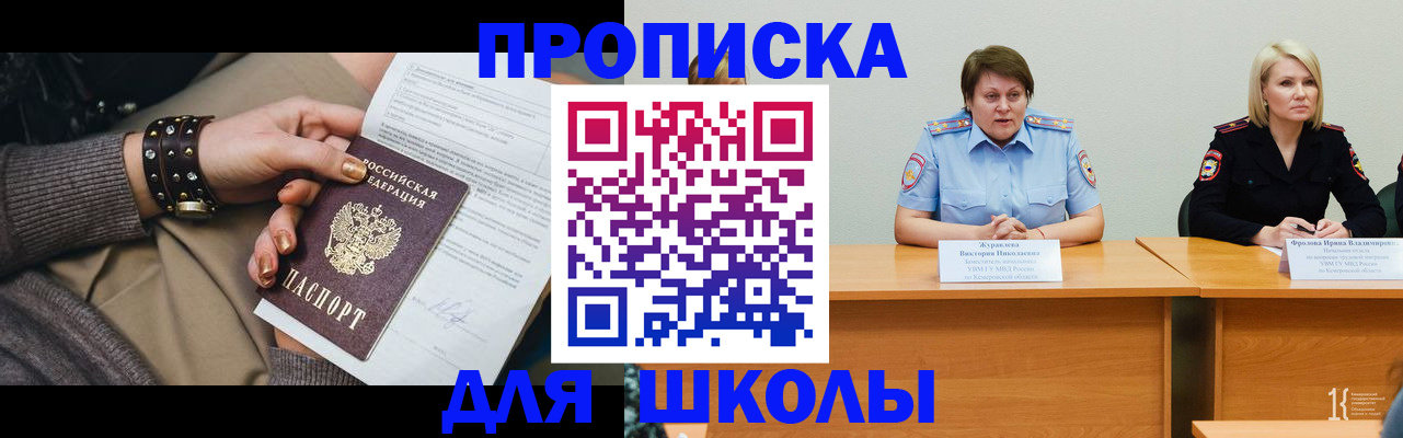 прописка для работы в Алдане